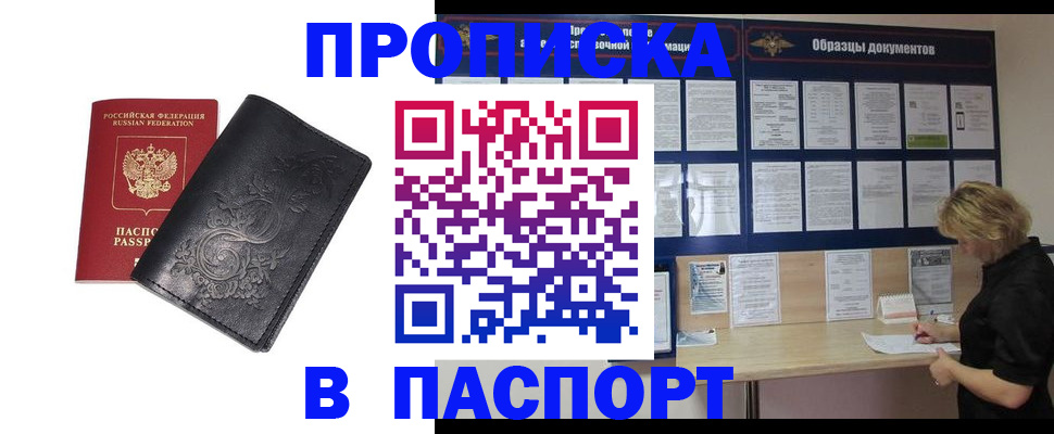 найти адрес прописки в Бердске