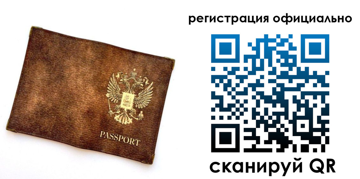 временная регистрация адрес в Бердске