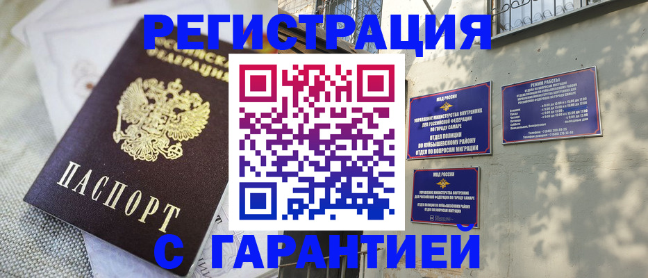прописка в квартире в Бердске