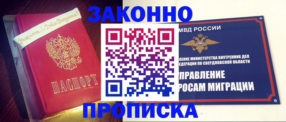 временная регистрация адрес в Бердске