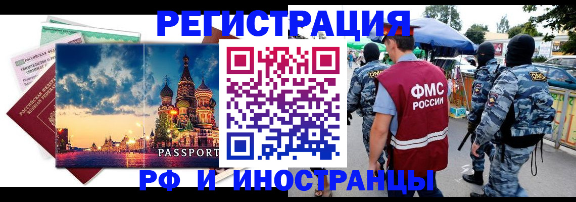 где прописаться в Бердске