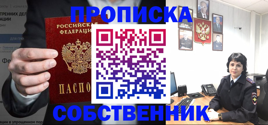 временная регистрация в Бердске