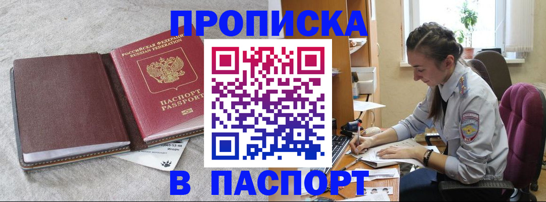 где прописаться в Бердске