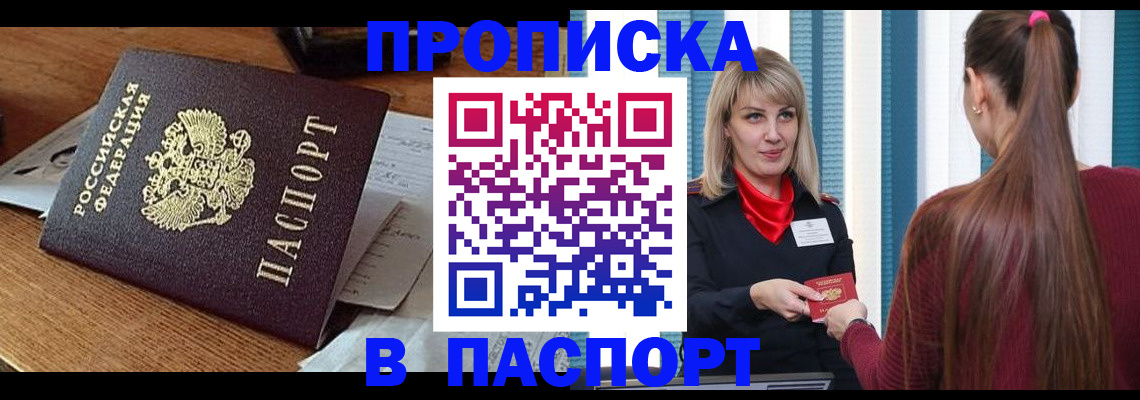 миграционный учет в Бердске